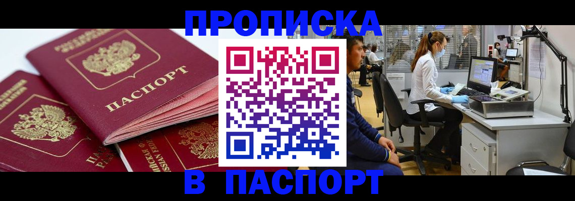 где прописаться в Ермолино