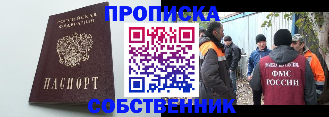 временная регистрация собственник в Ермолино