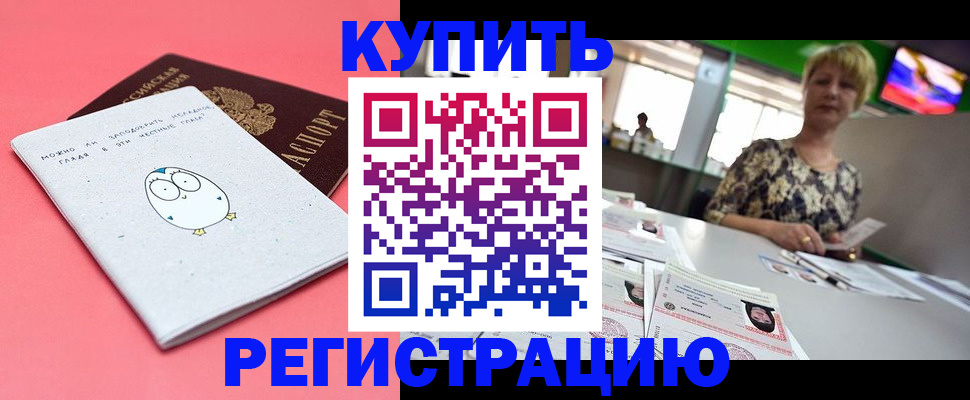 прописка для школы в Ермолино